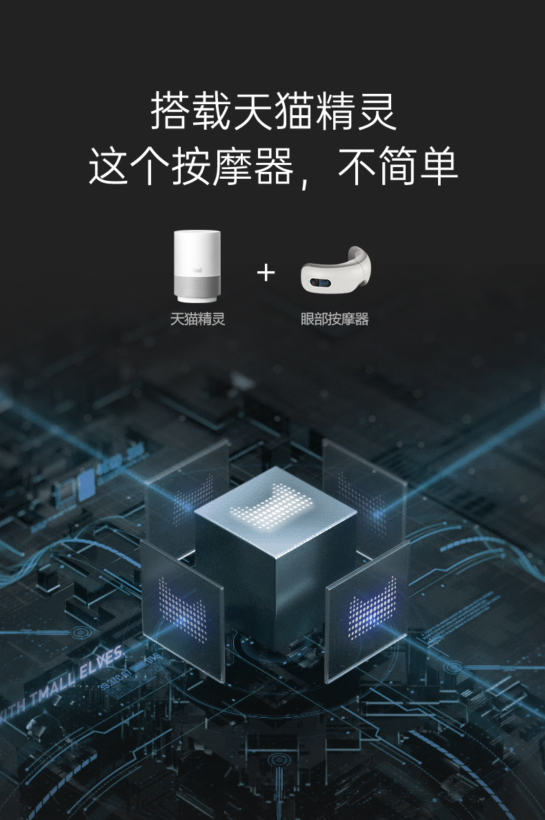 阿里巴巴AI实验室联合打造，天猫精灵声控：倍轻松 iseex智能眼部按摩器 凑单到手431.8元 买手党-买手聚集的地方
