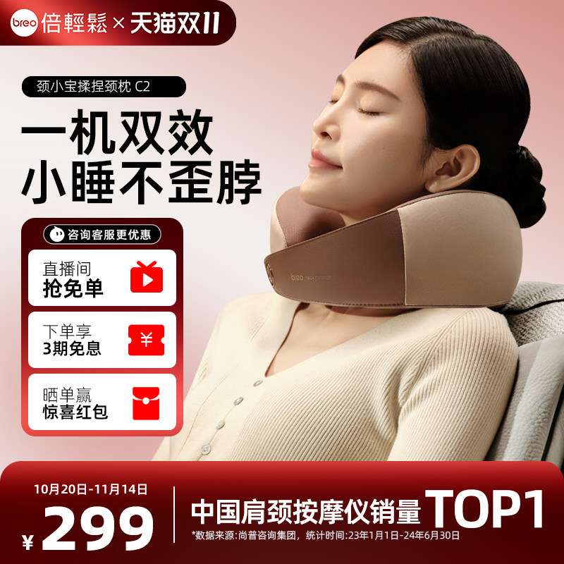 倍轻松Breo颈部按摩器C2 指压热敷USB充电按摩枕