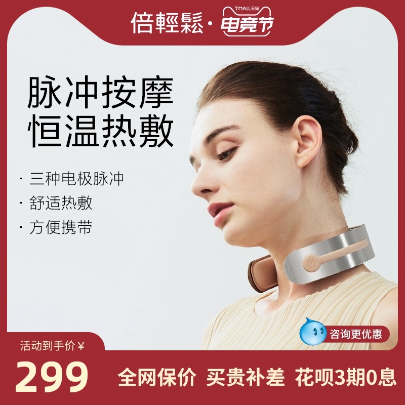 Beilong cervical spine massager Neck Neck muscle relaxation Vibration pulse hot compress Neck protector
