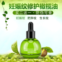 Pregnant belly olive oil Pregnant womens treasure Prevention of pregnant Chen lines Eliminate stretch marks Special repair and firming postpartum do not want lines