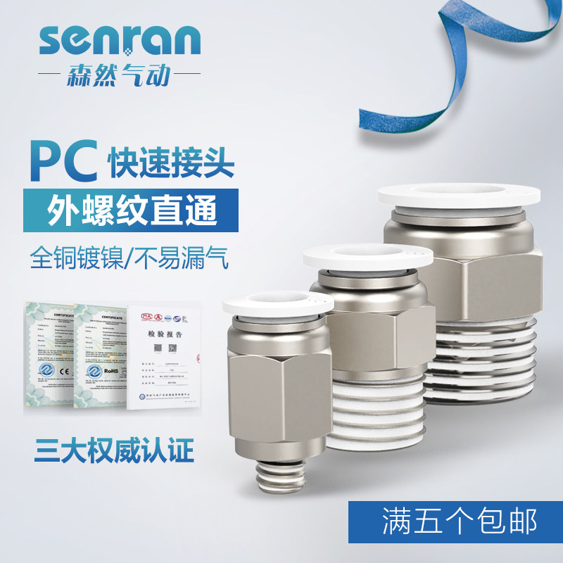 Threaded straight-through pneumatic quick joint PC8-02 tracheotomy PC6-01 4-M5 10-03 12-04 copper