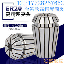 CNC Numerical Control Shank Spring Cylinder Clip Precision Engraving Machine Spindle Clamp of Jaws ER20A Elastic Collet 1-13mm