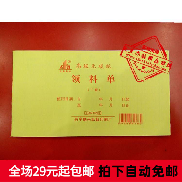 Uni Hing 48K two-link triple picking list carbonless copy warehouse special documents are full