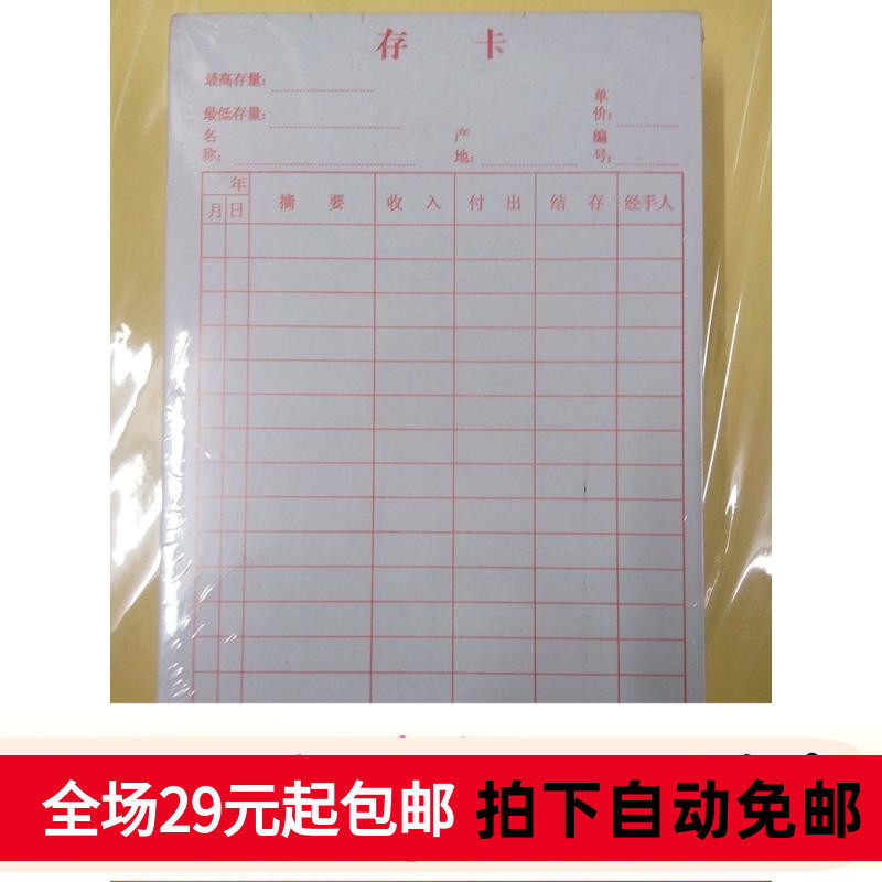 Card Wang Big Deposit Card Warehouse Card Material Card Stock Card Record Card Receiving Card Material Shipping Card