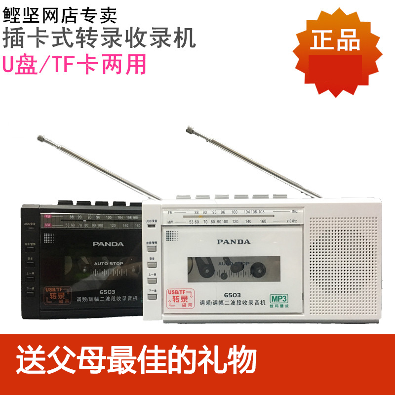 PANDA Panda 6503 Tape Recorder Tape Recorder U Disk Card Small Teaching Machine Tape Drive