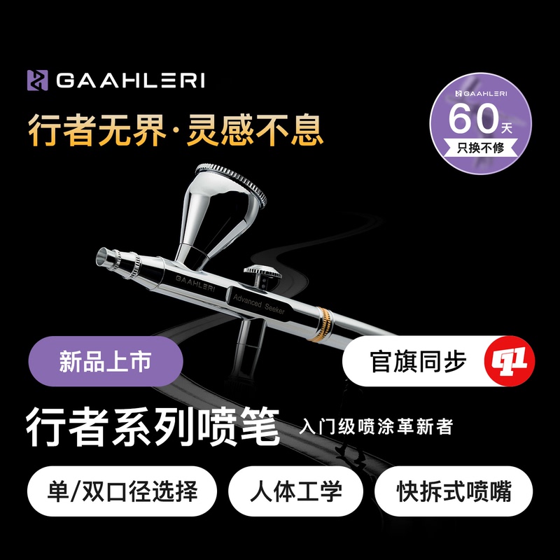 Gaahleri Galileo "Walker" Multi-Caliber Dual-Action Airbrush | 0.3Mm`0.3&0.5Mm Gaahleri Galileo "Walker" Multi-Caliber Dual-Action Airbrush | 0.3Mm`0.3&0.5Mm