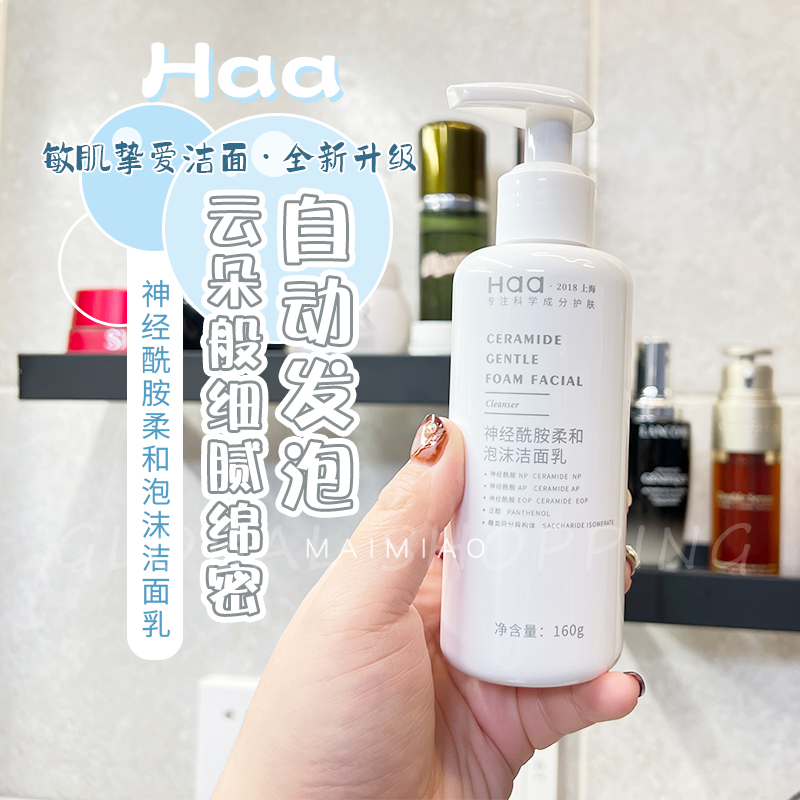 Haa Ceramide Amino Acid Self-Foaming Facial Cleanser Facial Cleanser Gentle Foam Remover Light Makeup Oil Control Moisturizer