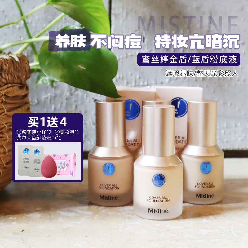 Small Blue Shield Golden Shield Thailand Mistine Soy Fluid Conception Control Oil Lasting Moisturizing Skin