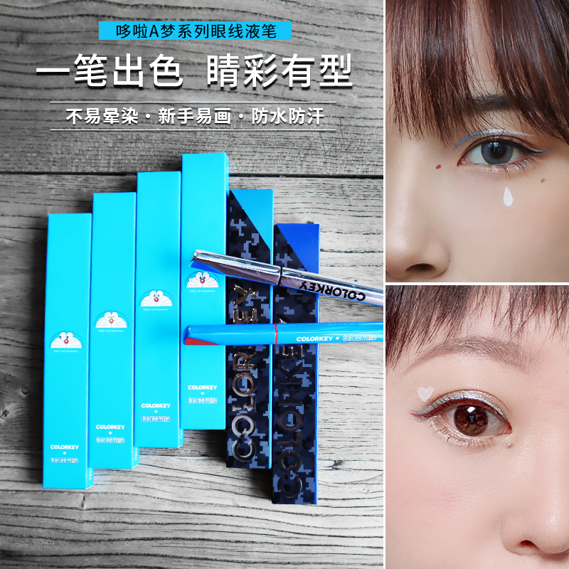 Clearance colorkey Doraemon eyeliner liquid pen small silver tube is not easy to smudge color lasting waterproof novice very fine