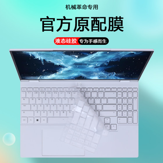 기계식 혁명 Code10에 적합하지 않은 15xpro 블리자드 15xpa 노트북 Aurora x yaoshi 16pro 15pro 키보드 필름 슈퍼 더스트 커버 보호 필름 스크린 필름