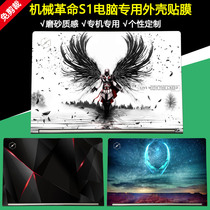 14 inch mechanical revolution S1 Computer sticker body color film notebook shell film personalized colorful protective film