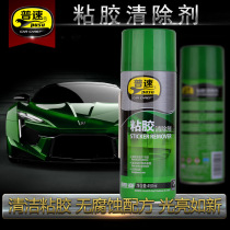 Degreasing agent glue removal glue removal car asphalt cleaning household glass cleaning Universal