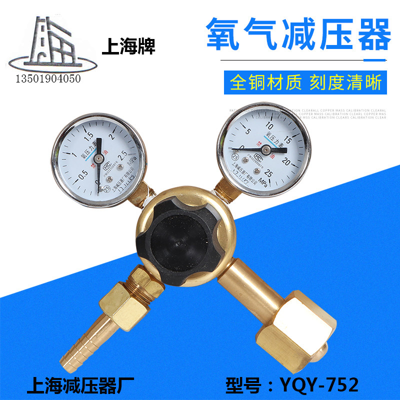 YQY-752 Oxygen Regulator Miniature Oxygen Regulator Valve Shanghai Reducer Factory Shanghai Brand