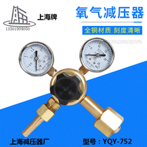 YQY-752 oxygen pressure reducer miniature oxygen pressure regulating valve Shanghai pressure reducer factory Shanghai brand