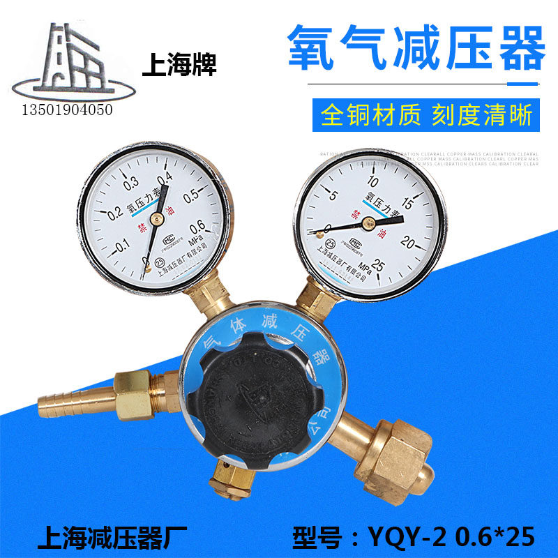 YQY-2 0 6 * 25MPa Shanghai Card oxygen pressure reducer oxygen pressure reducing pressure meter Shanghai pressure reducer factory