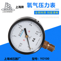 YO100 Shanghai pressure reducer factory oxygen pressure gauge surface 100 oxygen forbidden oil pressure gauge Shanghai brand
