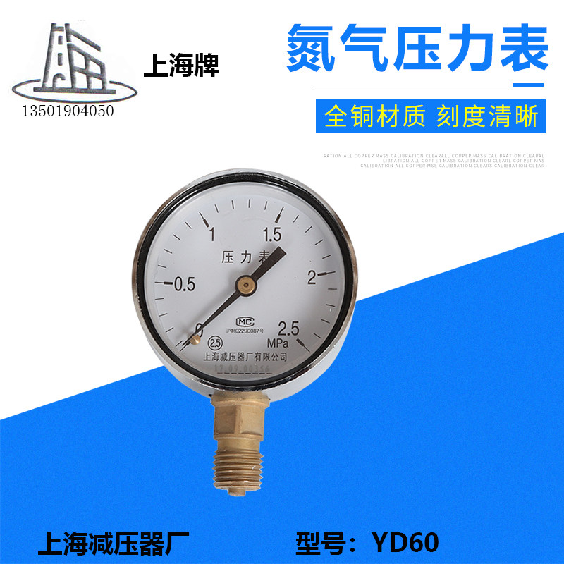 YD60 nitrogen reduction pressure meter head nitrogen pressure meter Shanghai pressure reducer factory 1 1 6 2 5 4610 25