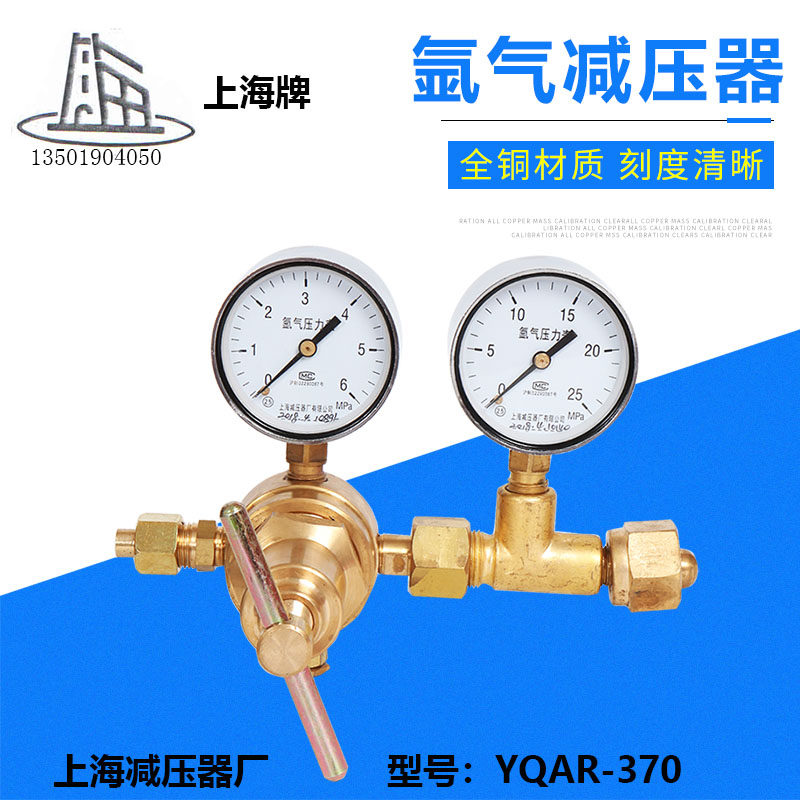 YQAR-370 argon pressure reducer high pure argon pressure reducing pressure reducing plant on Shanghai pressure reducer factory