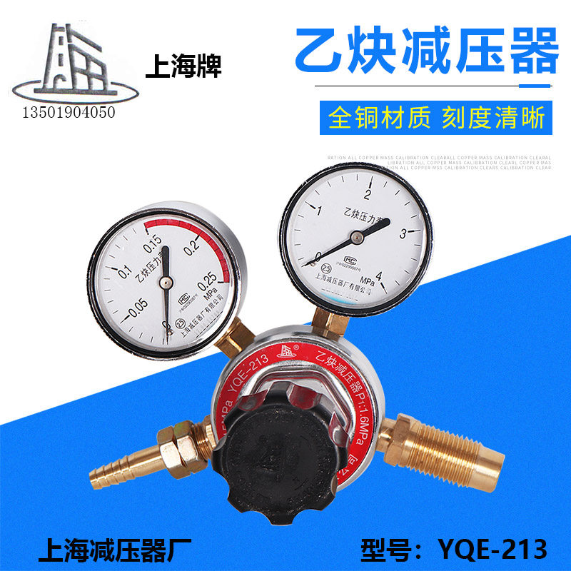 YQE-213 acetylene reducer acetylene pressure reducing valve pressure gauge acetylene welding and cutting Shanghai reducer factory