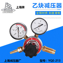 YQE-213 acetylene pressure reducer acetylene pressure gauge acetylene welding cutting Shanghai pressure reducer factory