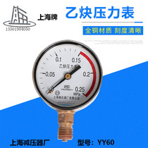YY60 acetylene pressure gauge acetylene pressure gauge head 0 25MPA 4MPA Shanghai pressure reducer factory