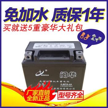 Minhua motorcycle battery minhua brand pedal starter