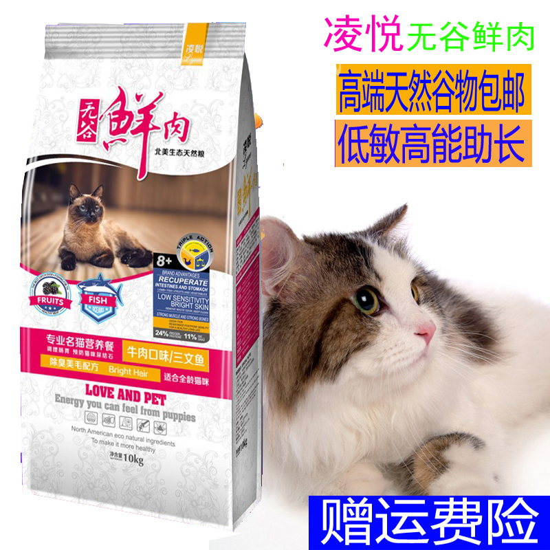 Lingyue Adult and Kitten Cat Food 10kg Grain-Free Ragdoll Persian Blue Shorthair Tabby Universal Urinary Probiotics Beef and Fish Flavor