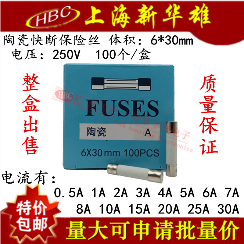 Domestic ceramic fuse 6X30 F20AH250V 6 * 30 Fast fuse 20A 250V (100 boxes)