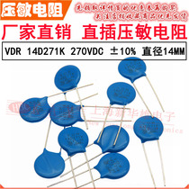 VDR direct intercalation varistor 14D271K 14KD271 voltage 270V S14K175 sheet warp 14mm