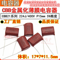 HBC metallized film capacitor 224J 400V P15 foot distance CBB22 capacitor 0 22UF 220NF