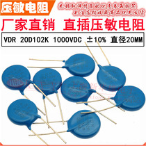VDR direct intercalation varistor 20D102K 20KD102 voltage 1000V S20K620 sheet diameter 20MM