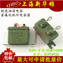 Iron shell oil-immersed capacitor CJ41-2 0 47UF 630V accuracy 5%Metallized paper dielectric capacitor 470NF 474