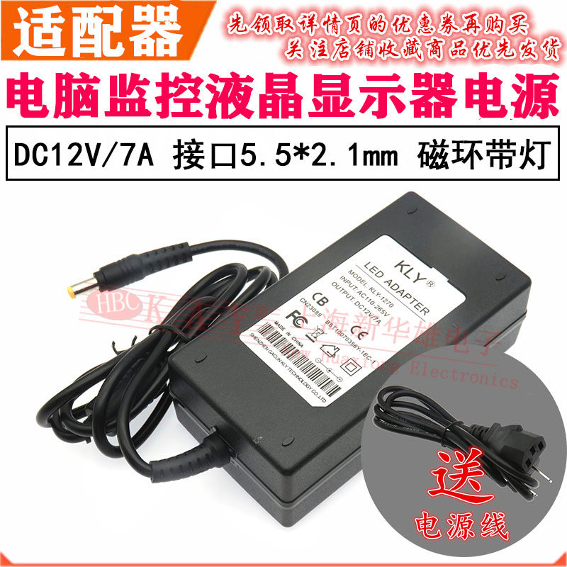 Switching power supply adapter YU1207 DC12V7A computer LCD monitor LED