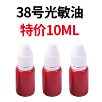 新型光敏印油批发 印章专用耗材彩色印油 批发小瓶5ml 10毫升 6克