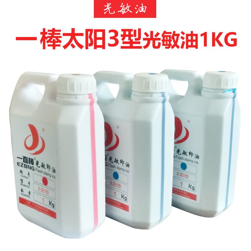 Wholesale Photosensitive Print Oil Paint Type Sun 3 Type Print Oil One Kilo Pack