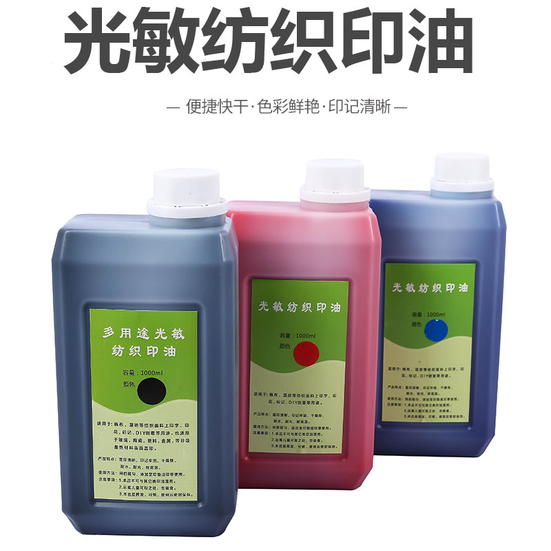 Photosensitive textile printing oil kilograms of photosensitive seal special fabric fabric student children's clothing printing oil