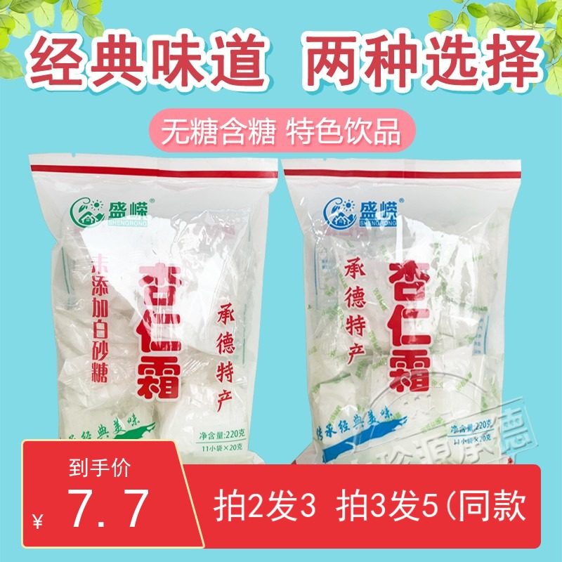 Sheng Grong Cards Chengde Specialities Almond Cream Local Specialty Drinks Snack no sugar Sugary Childhood Taste 220g
