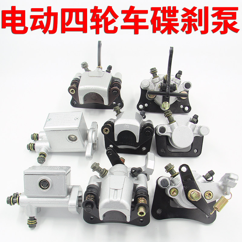 Electric three-wheeler front and rear disc brake sub-pump old generation scooter left and right brake up and down pump oil brake disc brake caliper