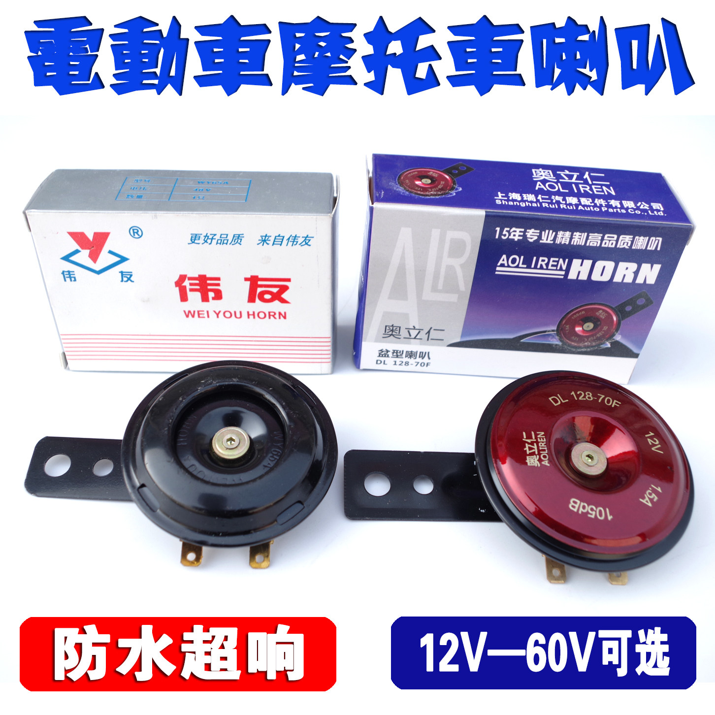 12V48V60V Electric Vehicle Locomotive Horn Retrofit Ultra Loud Waterproof Tricycle Loud Pure Copper Coil Horn