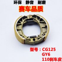 Electric vehicle electromo 110 front and rear drum brake wear resistant brake leather CG125 gy6 thickened scooter brake shoe block