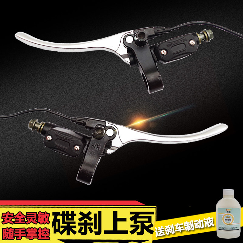 Lvyuan Xinri simple electric car disc brake pump left and right brake pump Oil pump disc brake handle