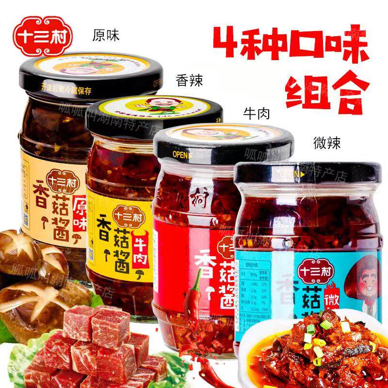 thirteen Village Mushroom Sauce Series Original Taste of spicy beef Spicy Beans 4 Taste Combinations