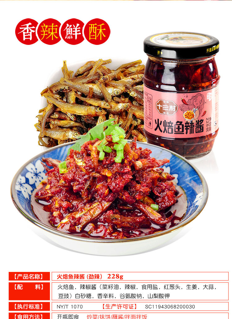Thirteen village pickles new fish larvae fire fish chili sauce Hunan specialty wild hairy fish from 3 bottles