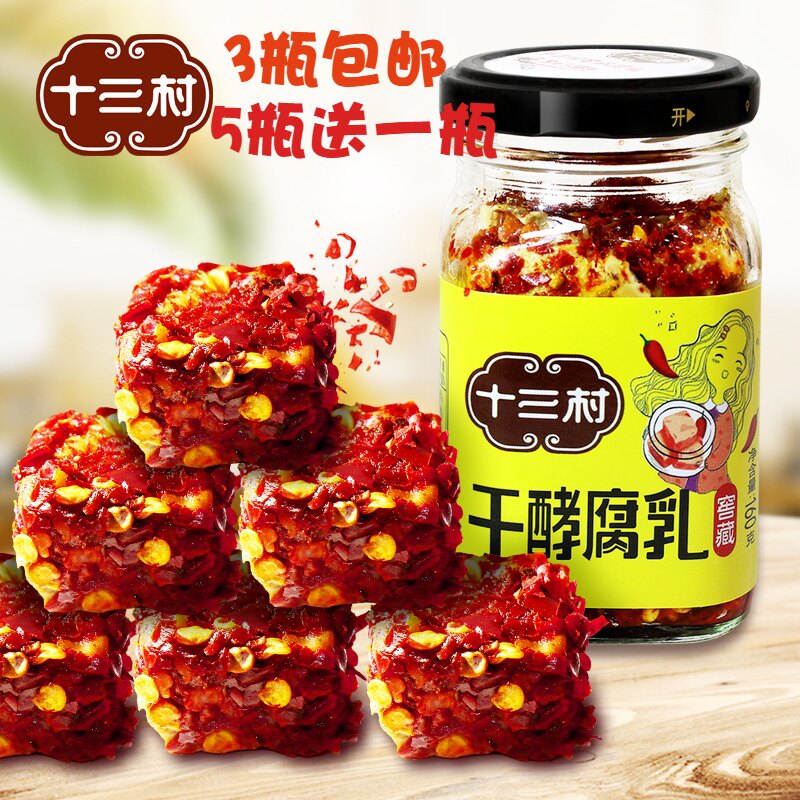 Dried fermented bean curd 13 village spicy mildew tofu 160g Hunan specialty 3 bottles in some areas
