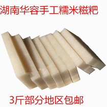 Hunan handmade glutinous rice cake making sugar-free original white rice cake vacuum packaging 3kg