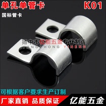 Single-tube card) Line card) Unilateral tube card) Cable tube card) Cable tube card) Cable fixing card) Single-sided tube card