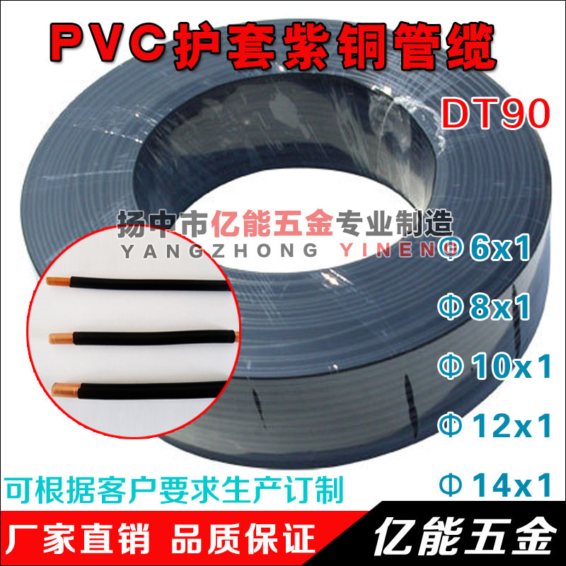 PVC copper pipe) PVC copper gas source pipe)Copper pipe cable) Plastic coated copper pipe cable)6 8 10 12 14*1