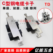 C- shaped steel cable clip C- slot cable card cable clamp single-layer double-layer 3-layer arrangement cable clip