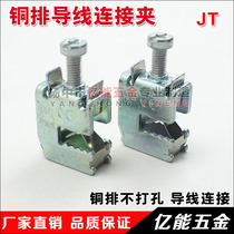 Copper bar non-perforated wire connection terminal JT Power Distribution Cabinet copper bar wire terminal connection clamp