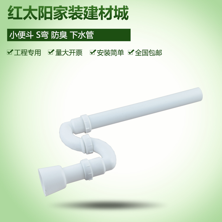 Urinal Sewer accessories thickened PVC Lower water pipe S bend urinals Lower water pipe deodorant urinating down the water pipe
